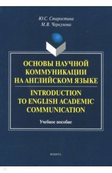 Introductionto English Academic Communication
