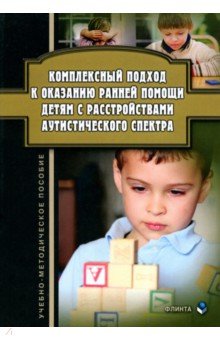Комплексный подход к оказанию ранней помощи детям