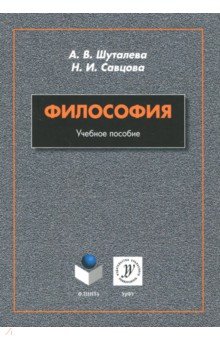 Философия: учеб. пособие