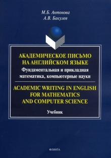 Академическое письмо на англ яз