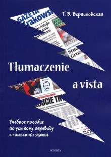 Tlumaczenie a vista: уч. пос по уст пер с польс яз