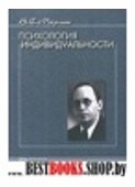 Психология индивидуальности