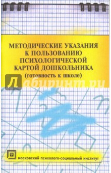 Методич.указания к пользов.психолог.картой дошкол.