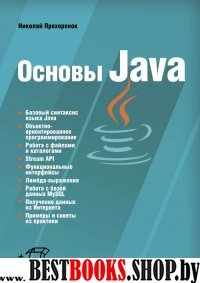 Основы Java