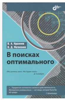 В поисках оптимального