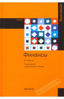 Финансы. 4из