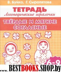 Твердые и мягкие согласные