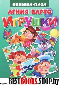 Игрушки