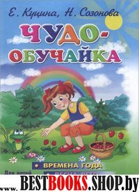 Времена года.Весна-лето.5-7 лет