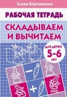 Складываем и вычитаем.5-6 л.