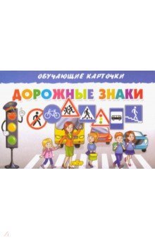 Дорожные знаки