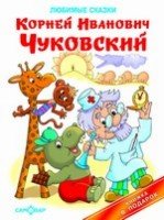 КнВПодарок Любимые сказки