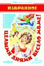 ДКл Целыми днями весело маме!
