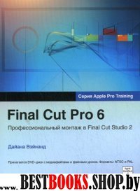 Final Cut Pro X Профессиональный монтаж видео +DVD