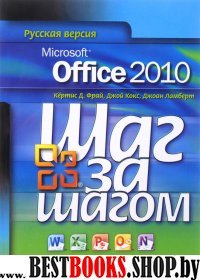 Microsoft Office 2010. Русская версия