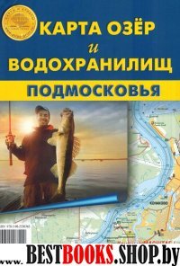 Озера и водохранилища Подмосковья