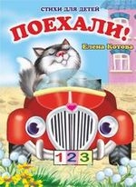 Чудо-глазки Поехали!