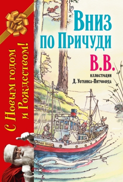 Новогодний комплект. Эпическая сказочная сага о приключениях. 2 книги