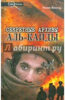 Секретные архивы Аль-Каиды