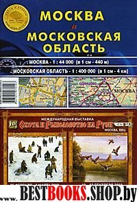 Карта скл.: Москва и Московская область