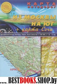 Карта автодорог скл.: Из Москвы на юг