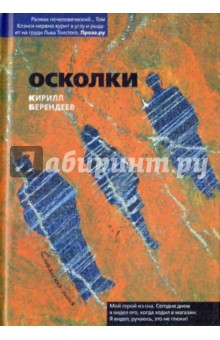 Осколки