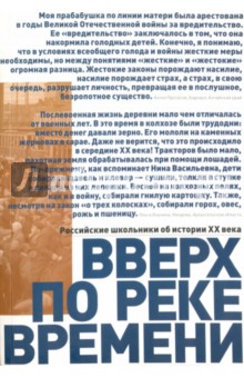 Вверх по реке времени