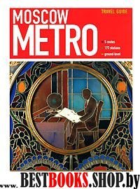 Московское метро.Путеводитель(на англ.яз.)Moscow Metro