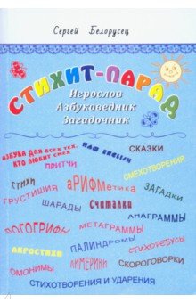 Стихит-парад