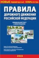 ПДД РФ с иллюстрациями (2022)