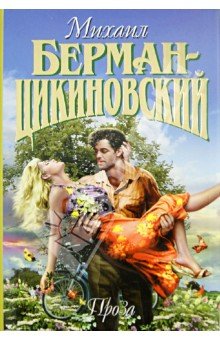 Проза
