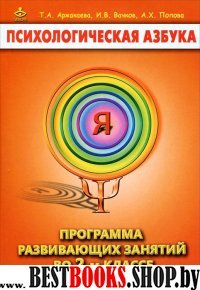 Тропинка к своему Я. 3кл. Рабочая тетрадь