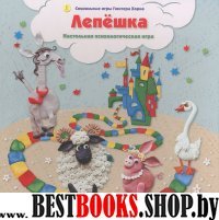 Лепешка. Настольная психологическая игра