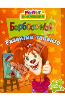 Развитие таланта