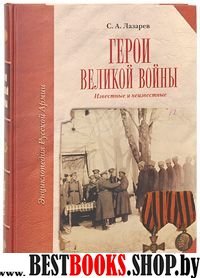 Герои Великой войны