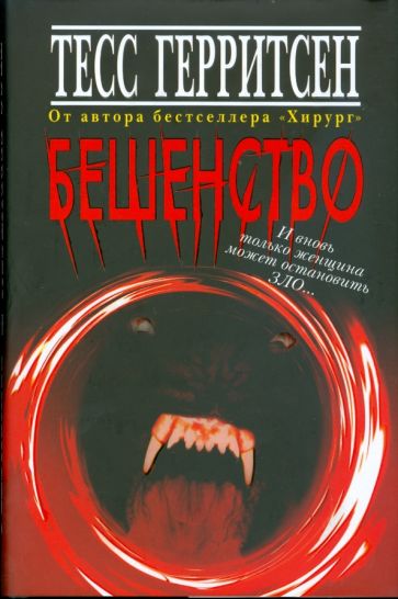 Бешенство+с/о