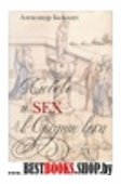 Любовь и Sex в Средние века +с/о