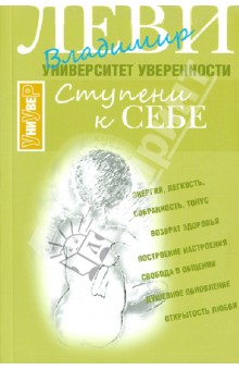 Ступени к себе (м/о)