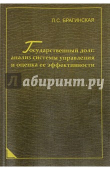 Государственный долг:анализ системы управления и о