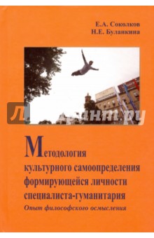 Методология культурного самоопределения формирующе
