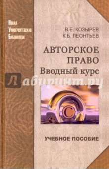 Авторское право: вводный курс