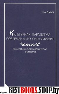 Культурная парадигма современного образования:Фило