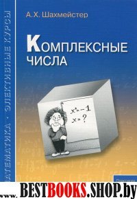 Комплексные числа