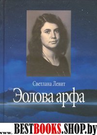 Эолова арфа