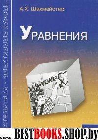 Уравнения