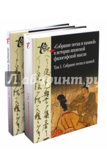 Собрание песка и камней Т.1и Т.2 Сясэкисю,  XIIIв.