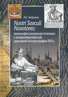 Nostri Saeculi Novatores