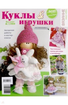 Каталог №07/2018 Куклы&Игрушки