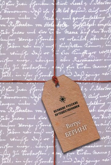 Блокнот Беринг Витус