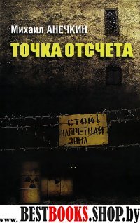 Точка отсчета